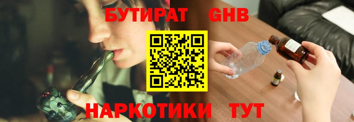 Бутират 1.4BDO Серпухов