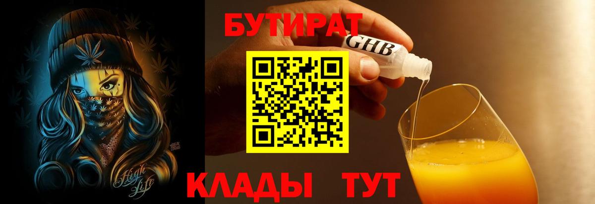 БУТИРАТ  Бутират вода  Вход с VPN  Серпухов 
