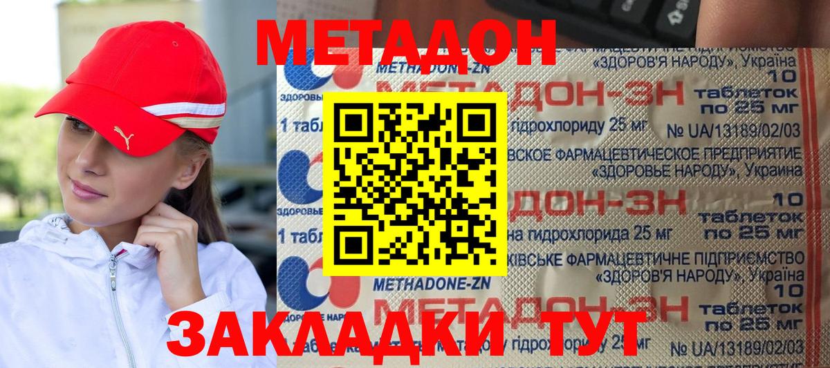 Серпухов  Метадон кристалл  Метадон кристалл  Вход с VPN 